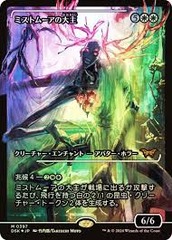Overlord of the Mistmoors - Foil - Japan Showcase - Japanese